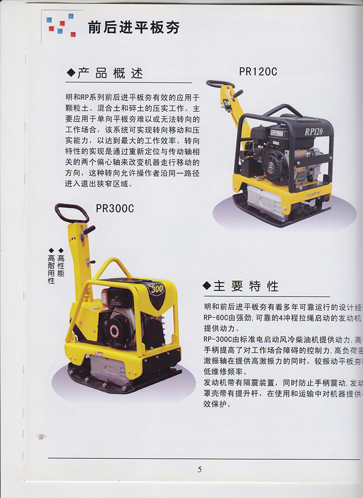 前后進雙向平板夯 拷貝.jpg